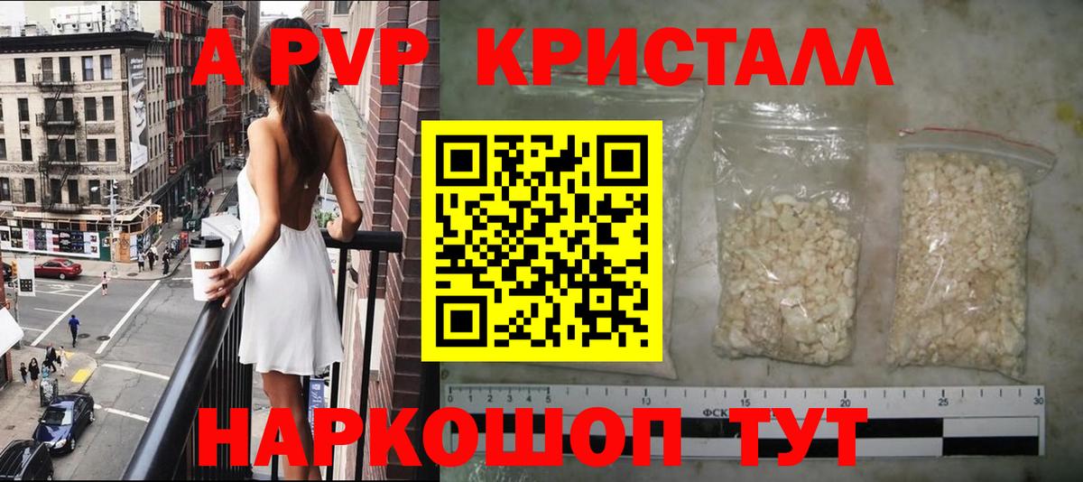 A PVP кристаллы  Вход с VPN  Фурманов  Альфа ПВП VHQ 