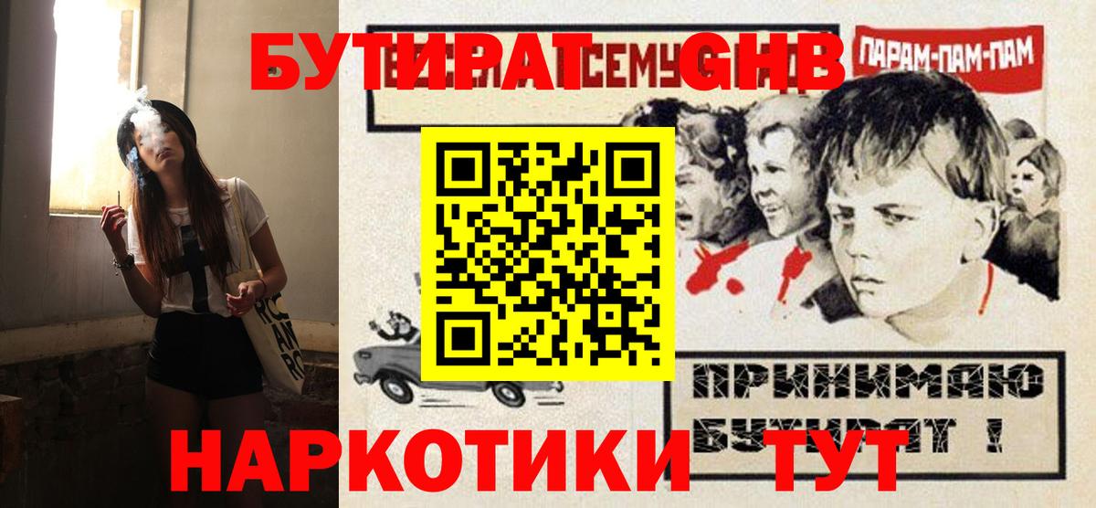 БУТИРАТ буратино  Вход с VPN  БУТИРАТ  Фурманов 
