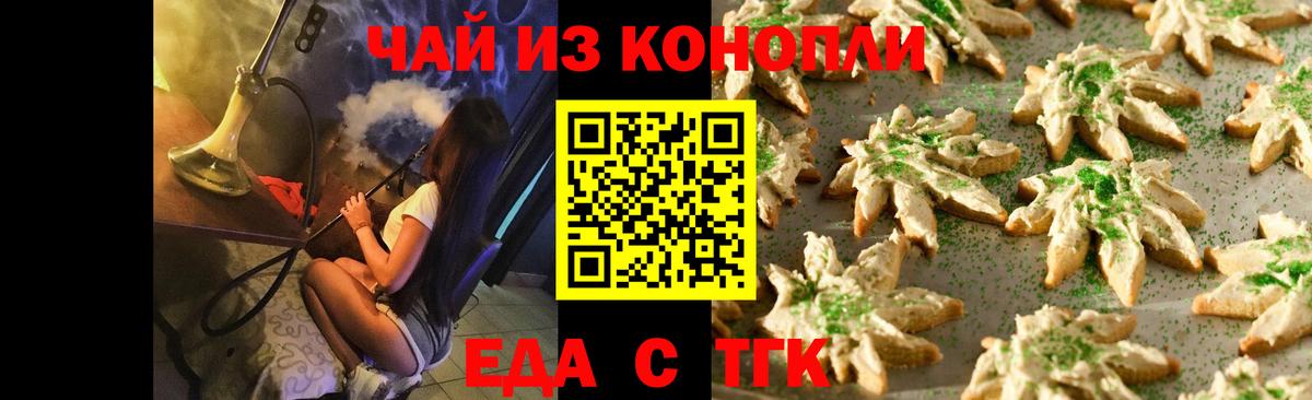 Еда ТГК марихуана  Вход с VPN  Фурманов 
