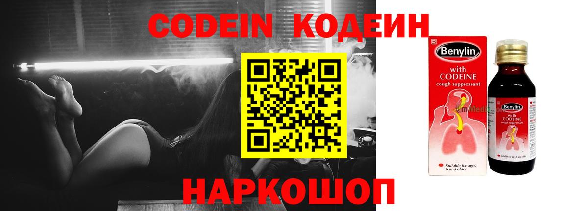 закладки  Кодеиновый сироп Lean Purple Drank  Вход с VPN  Фурманов 