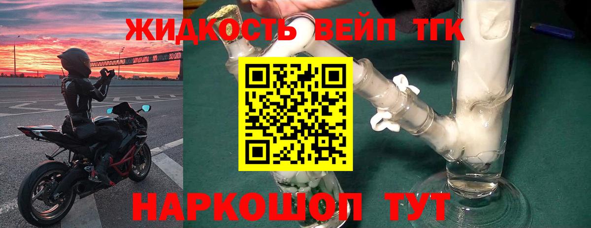 Дистиллят ТГК жижа Фурманов